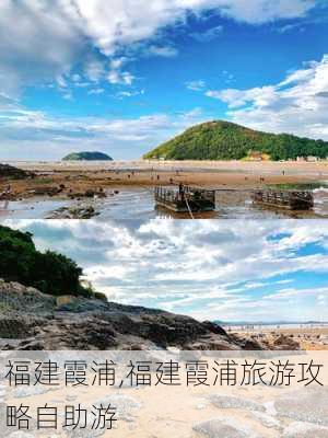 福建霞浦,福建霞浦旅游攻略自助游-第2张图片-小艾出游网