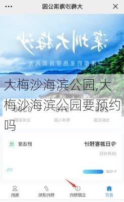 大梅沙海滨公园,大梅沙海滨公园要预约吗-第2张图片-小艾出游网