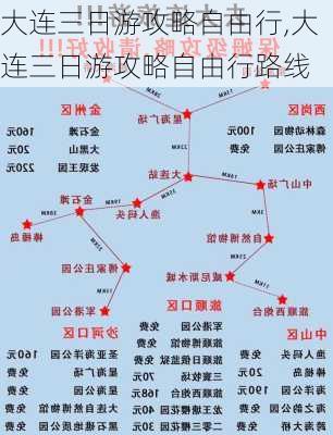 大连三日游攻略自由行,大连三日游攻略自由行路线-第2张图片-小艾出游网