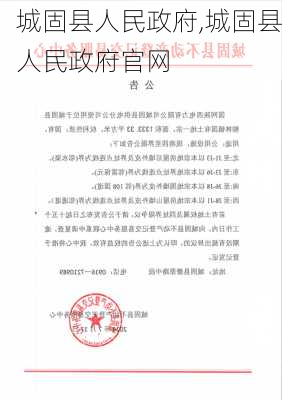 城固县人民政府,城固县人民政府官网-第3张图片-小艾出游网