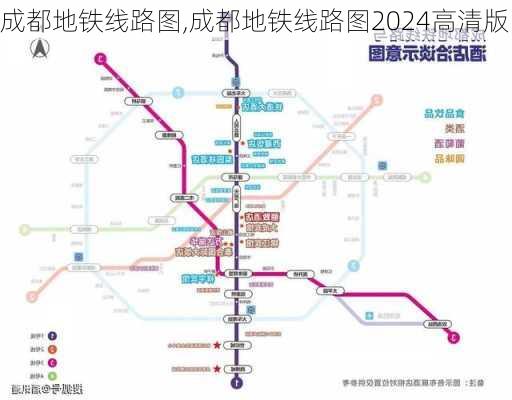 成都地铁线路图,成都地铁线路图2024高清版-第2张图片-小艾出游网