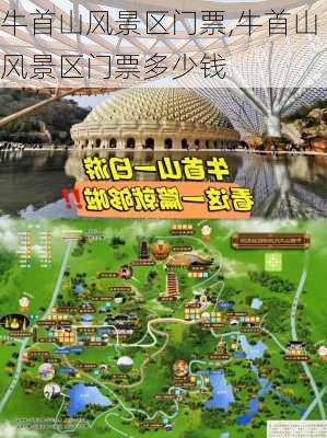 牛首山风景区门票,牛首山风景区门票多少钱-第3张图片-小艾出游网