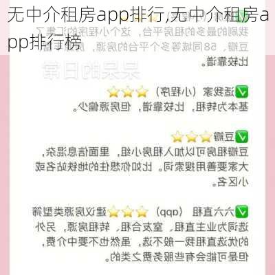 无中介租房app排行,无中介租房app排行榜