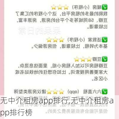 无中介租房app排行,无中介租房app排行榜-第2张图片-小艾出游网