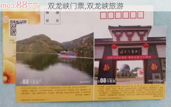 双龙峡门票,双龙峡旅游-第2张图片-小艾出游网