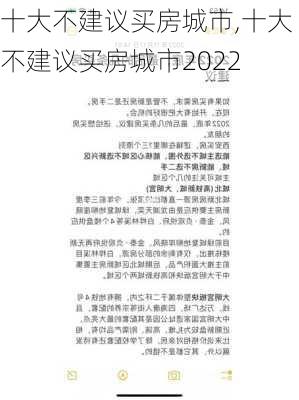 十大不建议买房城市,十大不建议买房城市2022-第1张图片-小艾出游网