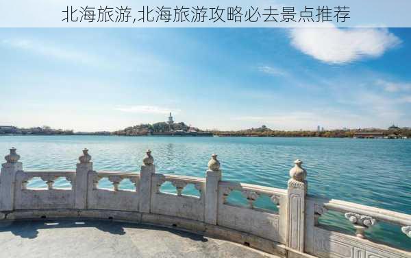 北海旅游,北海旅游攻略必去景点推荐-第3张图片-小艾出游网