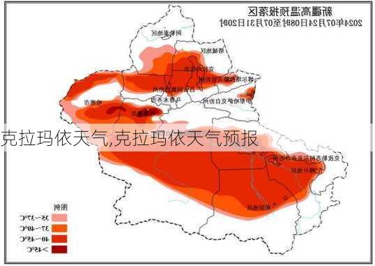 克拉玛依天气,克拉玛依天气预报