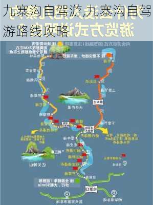 九寨沟自驾游,九寨沟自驾游路线攻略-第3张图片-小艾出游网