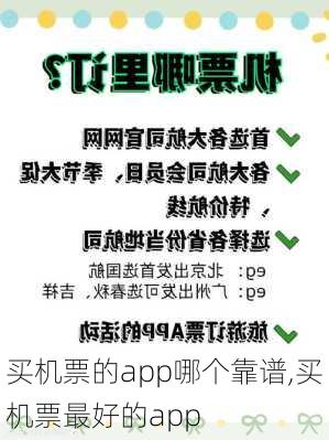 买机票的app哪个靠谱,买机票最好的app-第2张图片-小艾出游网