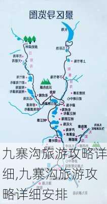 九寨沟旅游攻略详细,九寨沟旅游攻略详细安排-第3张图片-小艾出游网