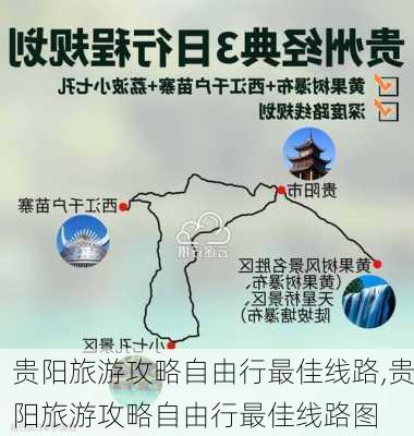 贵阳旅游攻略自由行最佳线路,贵阳旅游攻略自由行最佳线路图-第1张图片-小艾出游网