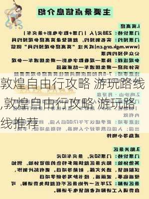 敦煌自由行攻略 游玩路线,敦煌自由行攻略 游玩路线推荐-第3张图片-小艾出游网