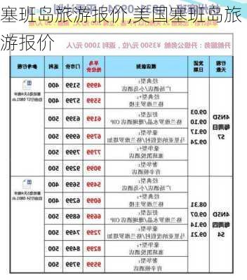 塞班岛旅游报价,美国塞班岛旅游报价