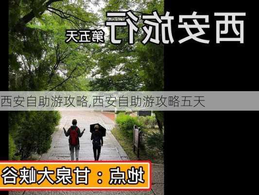 西安自助游攻略,西安自助游攻略五天