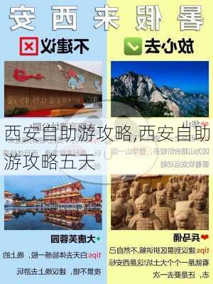 西安自助游攻略,西安自助游攻略五天-第2张图片-小艾出游网