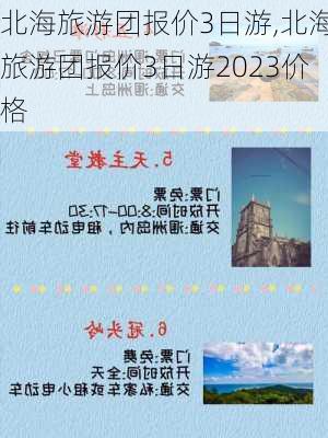 北海旅游团报价3日游,北海旅游团报价3日游2023价格-第3张图片-小艾出游网