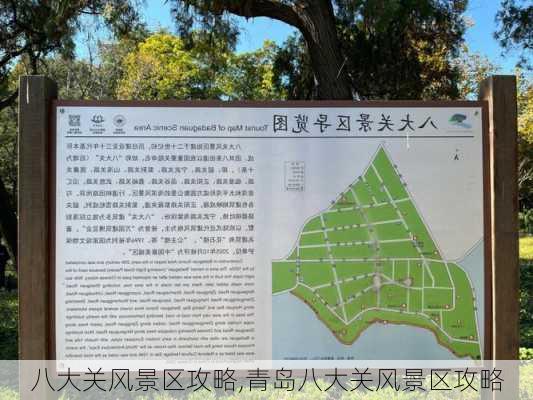 八大关风景区攻略,青岛八大关风景区攻略-第3张图片-小艾出游网