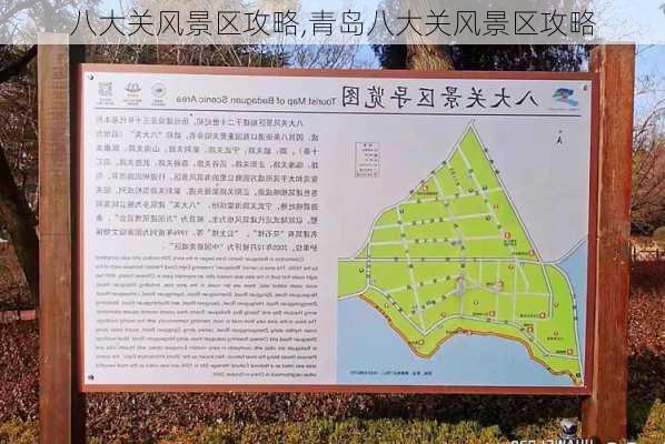 八大关风景区攻略,青岛八大关风景区攻略-第2张图片-小艾出游网