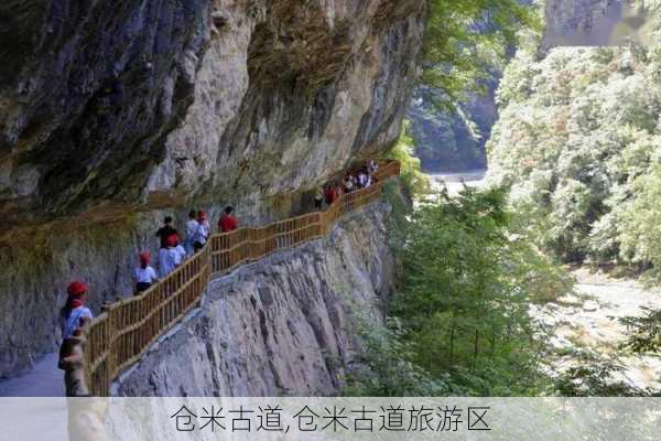 仓米古道,仓米古道旅游区-第3张图片-小艾出游网