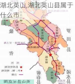 湖北英山,湖北英山县属于什么市-第3张图片-小艾出游网