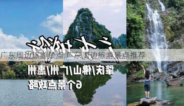 广东周边旅游景点,广东周边旅游景点推荐-第3张图片-小艾出游网