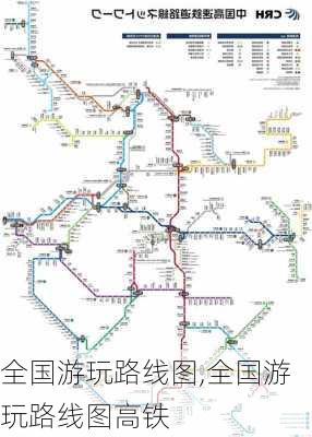 全国游玩路线图,全国游玩路线图高铁