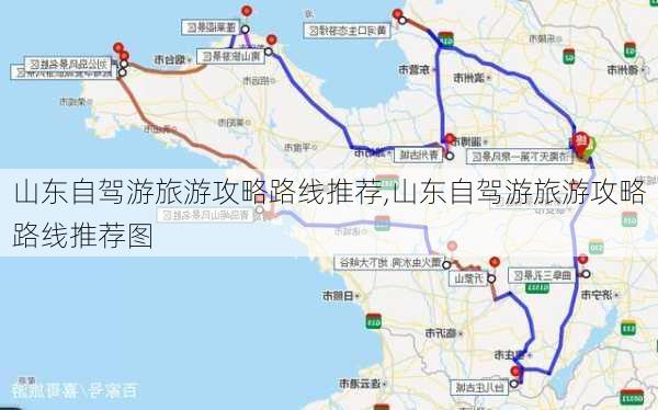 山东自驾游旅游攻略路线推荐,山东自驾游旅游攻略路线推荐图