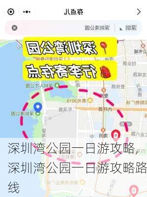 深圳湾公园一日游攻略,深圳湾公园一日游攻略路线-第3张图片-小艾出游网