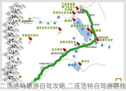 二连浩特旅游自驾攻略,二连浩特自驾游路线-第2张图片-小艾出游网