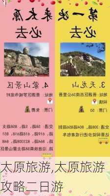 太原旅游,太原旅游攻略二日游-第2张图片-小艾出游网