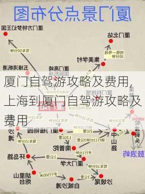 厦门自驾游攻略及费用,上海到厦门自驾游攻略及费用