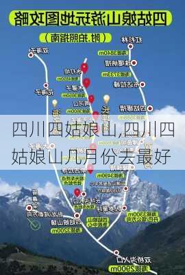 四川四姑娘山,四川四姑娘山几月份去最好-第2张图片-小艾出游网