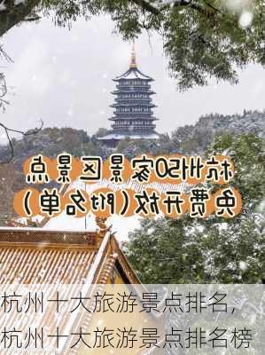 杭州十大旅游景点排名,杭州十大旅游景点排名榜-第2张图片-小艾出游网