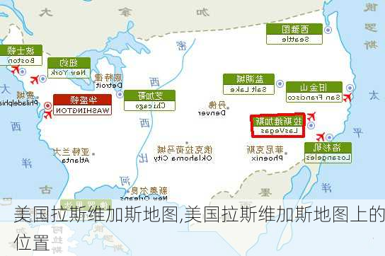 美国拉斯维加斯地图,美国拉斯维加斯地图上的位置-第1张图片-小艾出游网