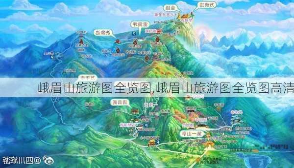 峨眉山旅游图全览图,峨眉山旅游图全览图高清-第2张图片-小艾出游网