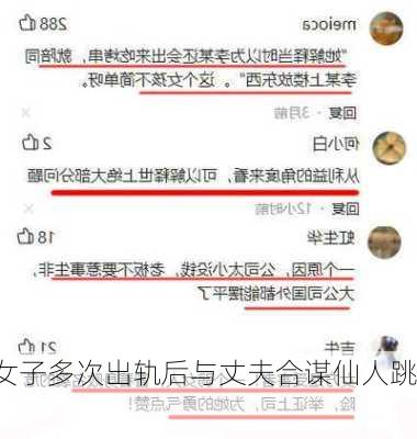 女子多次出轨后与丈夫合谋仙人跳,-第3张图片-小艾出游网