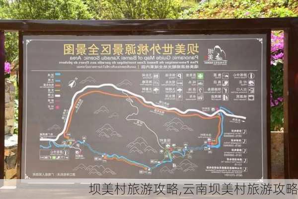 坝美村旅游攻略,云南坝美村旅游攻略-第1张图片-小艾出游网