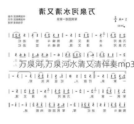 万泉河,万泉河水清又清伴奏mp3