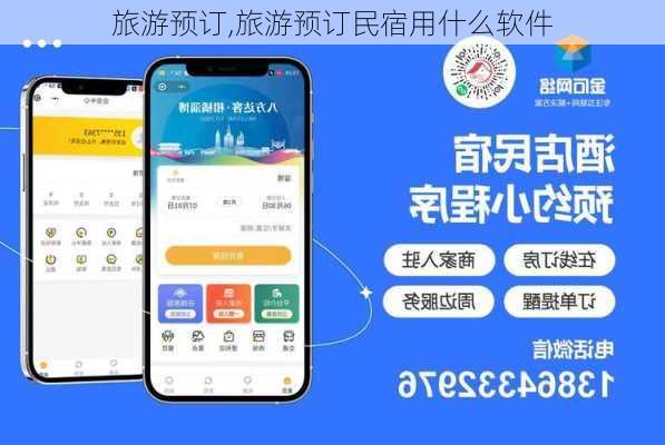 旅游预订,旅游预订民宿用什么软件-第3张图片-小艾出游网