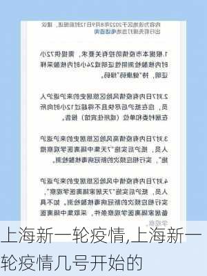 上海新一轮疫情,上海新一轮疫情几号开始的-第3张图片-小艾出游网