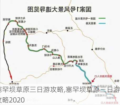 塞罕坝草原三日游攻略,塞罕坝草原三日游攻略2020