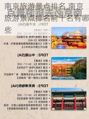 南京旅游景点排名,南京旅游景点排名前十名有哪些-第2张图片-小艾出游网