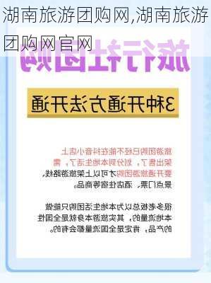 湖南旅游团购网,湖南旅游团购网官网