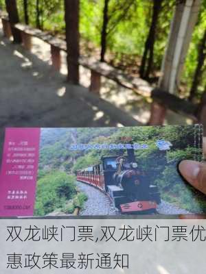 双龙峡门票,双龙峡门票优惠政策最新通知-第3张图片-小艾出游网