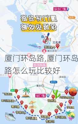 厦门环岛路,厦门环岛路怎么玩比较好-第2张图片-小艾出游网