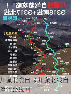 川藏北线自驾,川藏北线自驾游路线图-第3张图片-小艾出游网