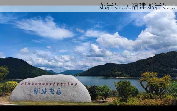 龙岩景点,福建龙岩景点-第3张图片-小艾出游网