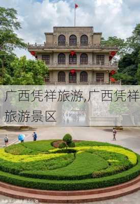 广西凭祥旅游,广西凭祥旅游景区-第3张图片-小艾出游网