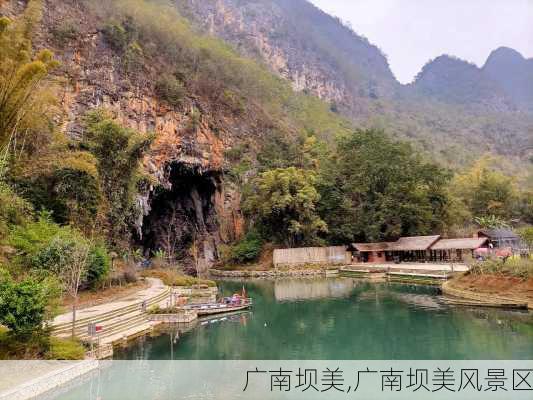 广南坝美,广南坝美风景区-第3张图片-小艾出游网